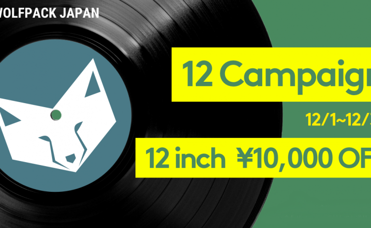 12月スペシャル キャンペーン開催 レコードプレス アナログレコードプレス Wolfpack Japan 12月スペシャル キャンペーン開催 レコードプレス アナログレコードプレス Wolfpack Japan