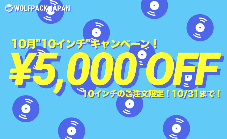 レコードプレス・アナログ盤プレスならウルフパックジャパン